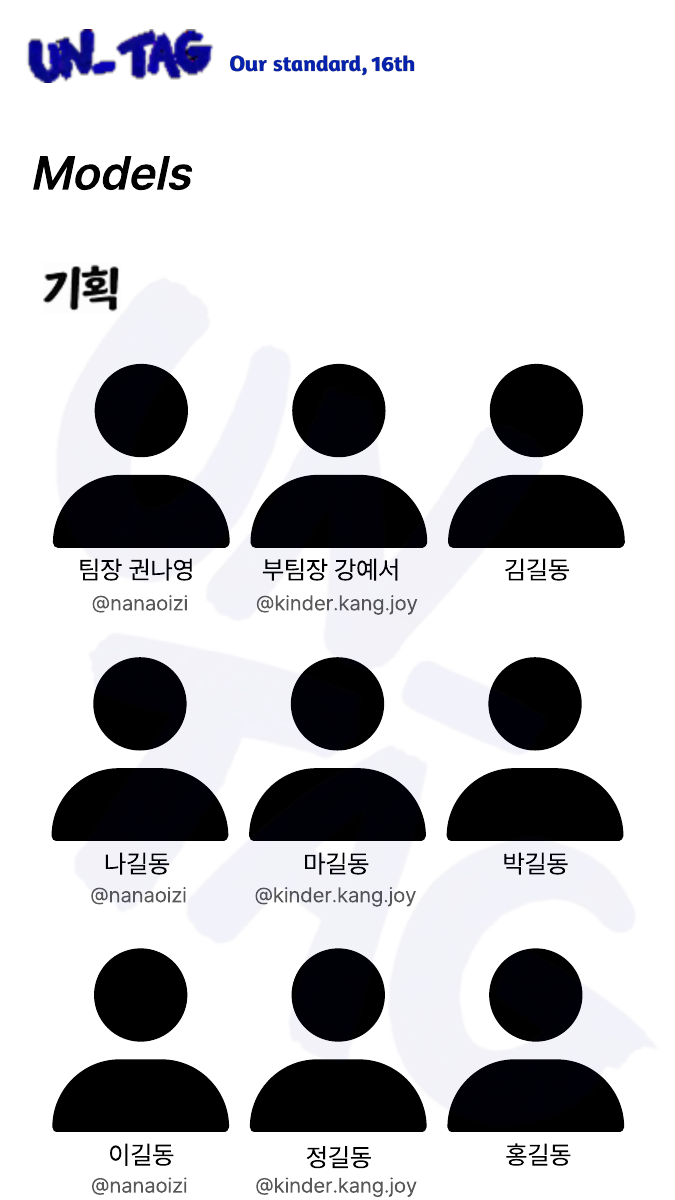 Models 기획