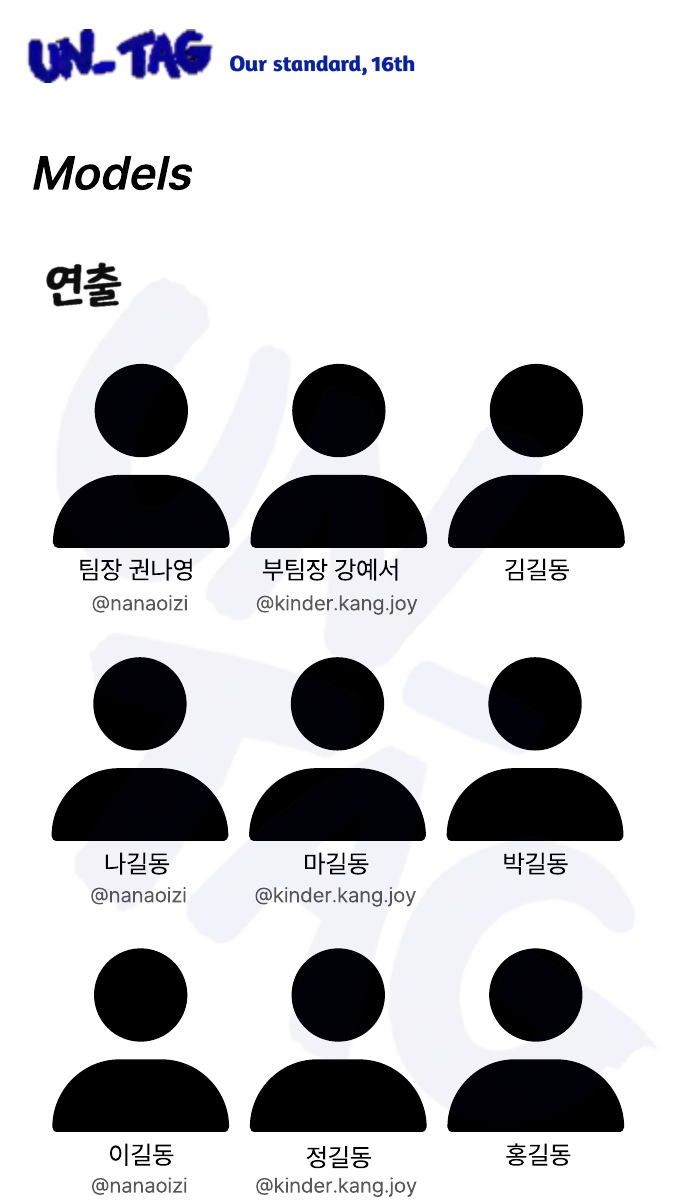 Models 연출