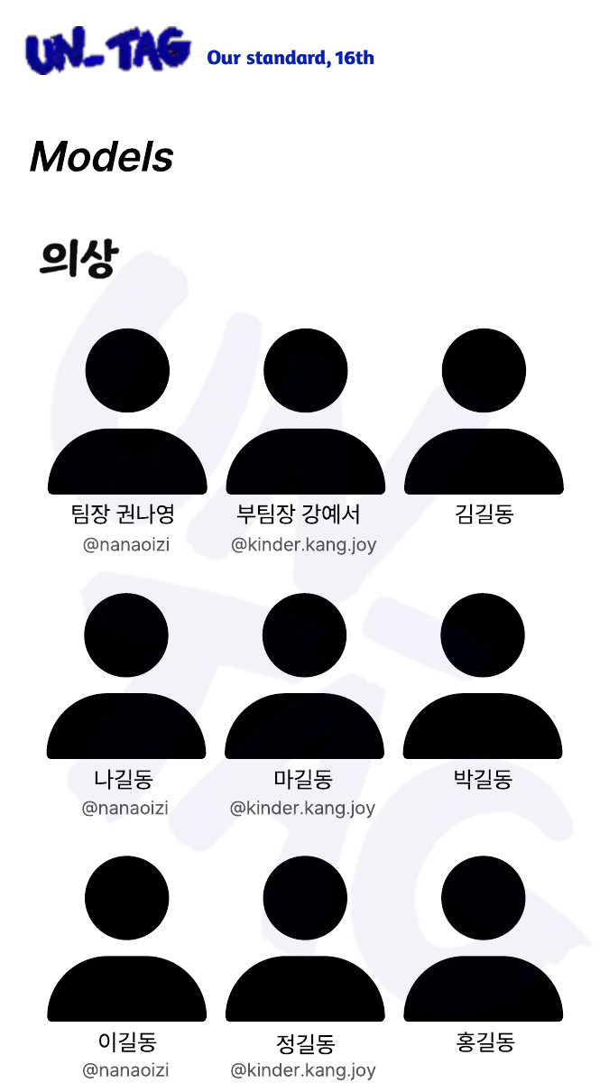 Models 의상